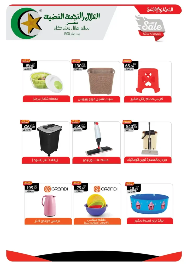 عروض بنده مصر