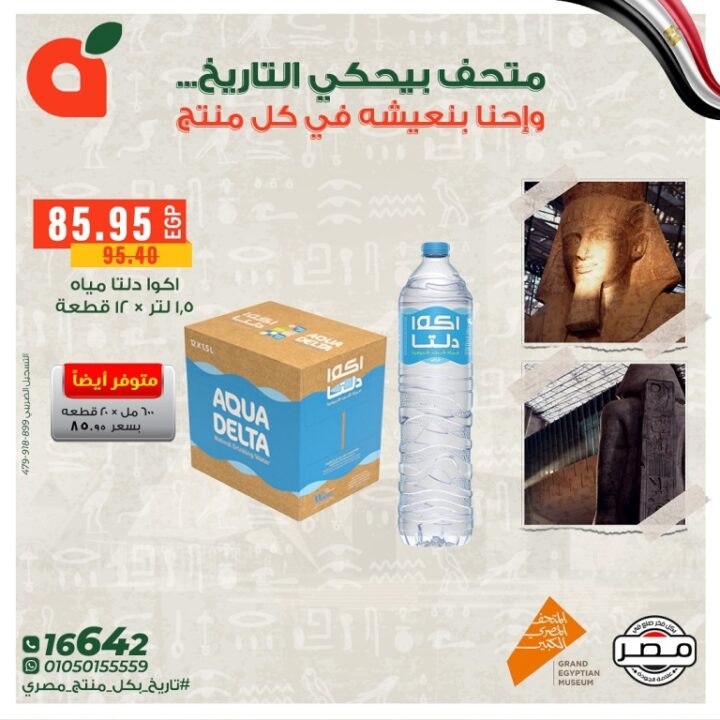 عروض بنده مصر نوفمبر 2025 | 🏛️ تاريخ بيحكي في كل منتج مصري 🇪🇬 9 عروض بنده مصر نوفمبر 2025 | 🏛️ تاريخ بيحكي في كل منتج مصري 🇪🇬