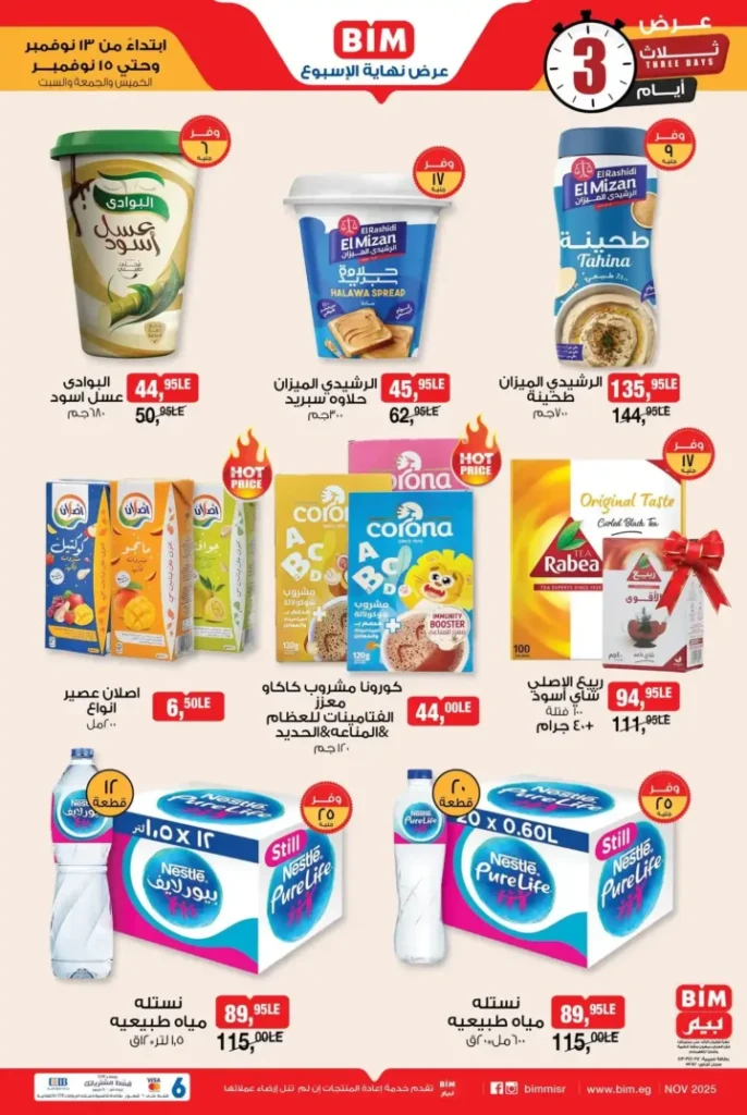 عرض بيم مصر على الخضار والفاكهة | مهرجان الطازج من 13 حتى 15 نوفمبر 9 مهرجان الطازج من 13 حتى 15 نوفمبر