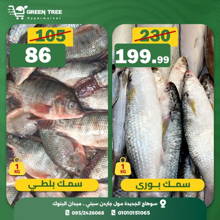 اقوى عروض جرين تري هايبرماركت على الفريش فود من 30 نوفمبر حتى 2 ديسمبر 2025 9 اقوى عروض جرين تري هايبرماركت على الفريش فود من 30 نوفمبر حتى 2 ديسمبر 2025