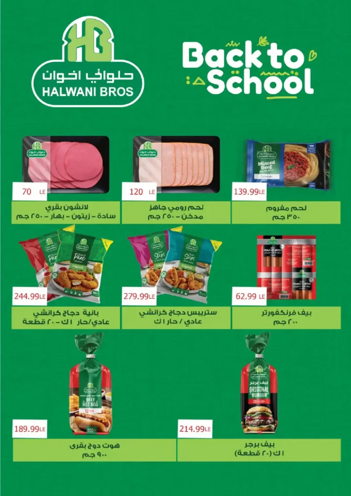 عروض خير زمان نوفمبر 2025 | خصومات مذهلة على البقالة والمنظفات والمجمدات 22 خصومات مذهلة على البقالة والمنظفات والمجمدات