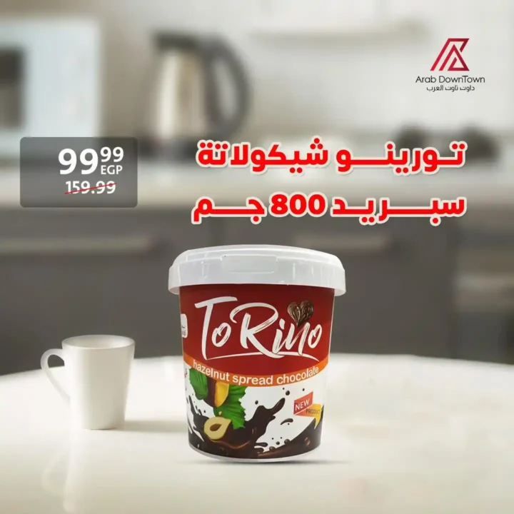 عروض داون تاون العرب على البقالة الجافة 2025 