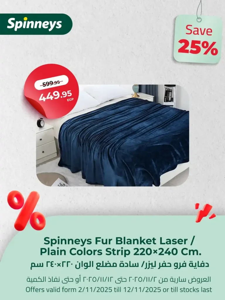 عروض سبينيس مصر لشهر نوفمبر 2025 