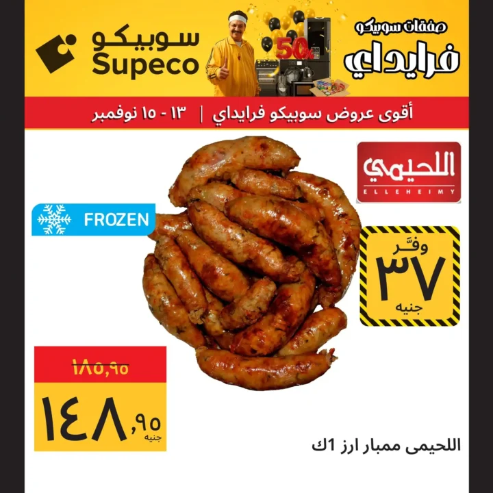 خصومات سوبر فرايداي على المنظفات والمواد الغذائية