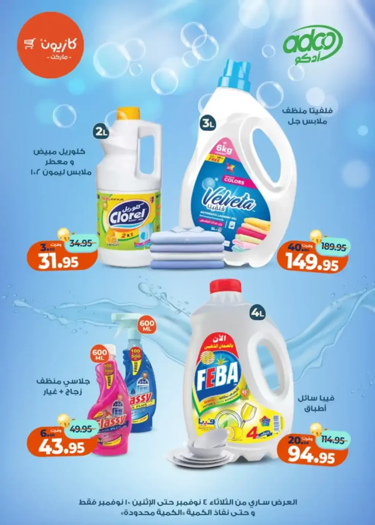 عروض كازيون ماركت من 4 حتى 10 نوفمبر 2025 | احتفل بخصومات الذكرى الـ11 لأوفر الأسعار 9 عروض كازيون ماركت من 4 حتى 10 نوفمبر 2025