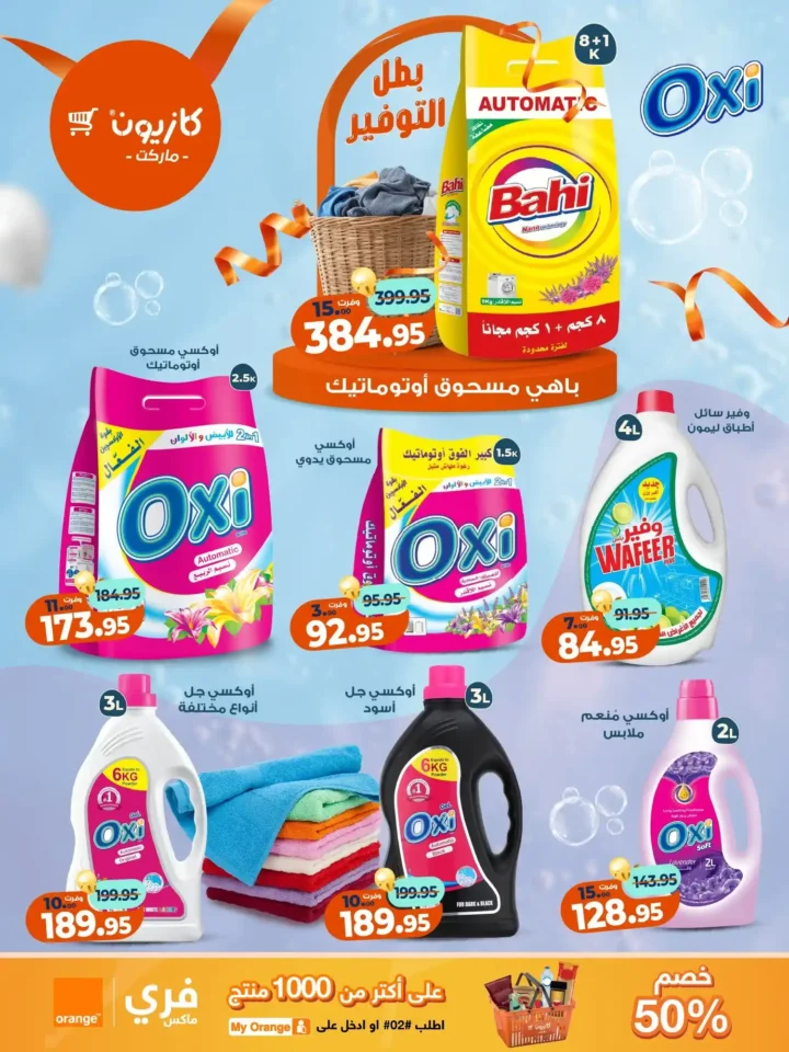 عروض كازيون ماركت من 11 إلى 17 نوفمبر 2025 