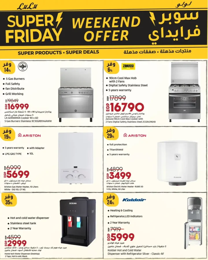 عروض لولو مصر الويكند 