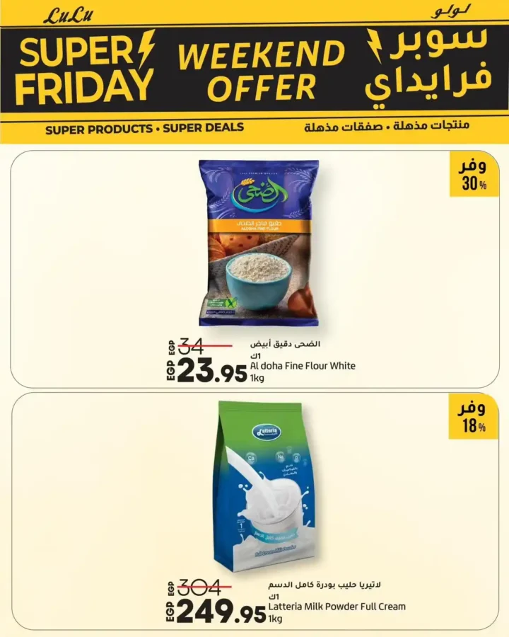 تخفيضات Super Friday من 13 حتى 15 نوفمبر 2025