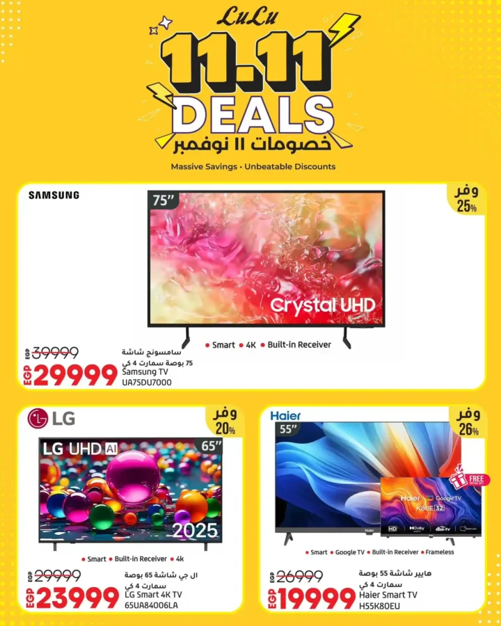 عروض لولو هايبر ماركت مصر 11.11 | خصومات ضخمة ليوم واحد فقط على الإلكترونيات والمنتجات الغذائية 9 عروض لولو هايبر ماركت مصر 11.11