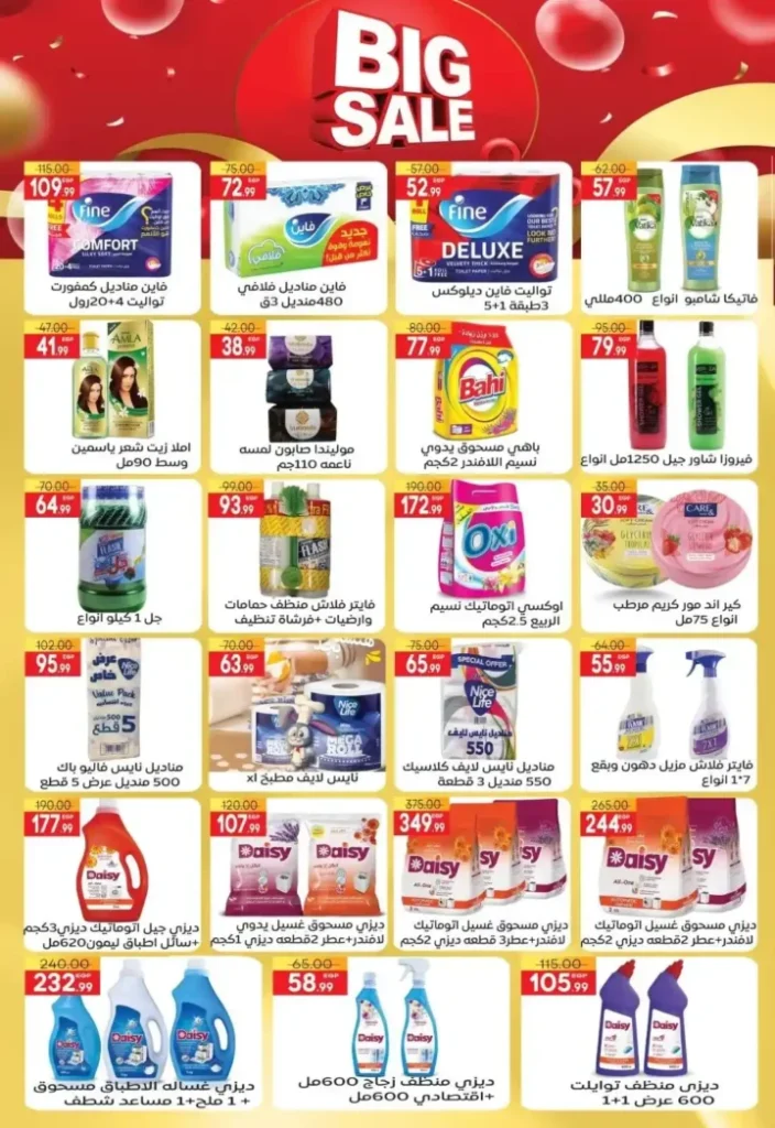 عروض هايبر مصر 2025 | خصومات يومية على مستلزمات البيت 8 عروض روض هايبر مصر 2025 | خصومات يومية على مستلزمات البيت