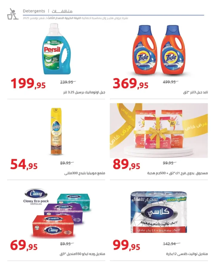 تخفيضات لحد 50% على الموبايلات والمواد الغذائية