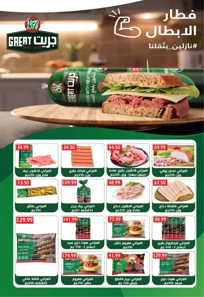 عروض يورومارشية نوفمبر 2025 | 🏛️ تخفيضات ملوكية بمناسبة افتتاح المتحف المصري الكبير 🇪🇬 9 عروض يورومارشية نوفمبر 2025 | 🏛️ تخفيضات ملوكية بمناسبة افتتاح المتحف المصري الكبير 🇪🇬