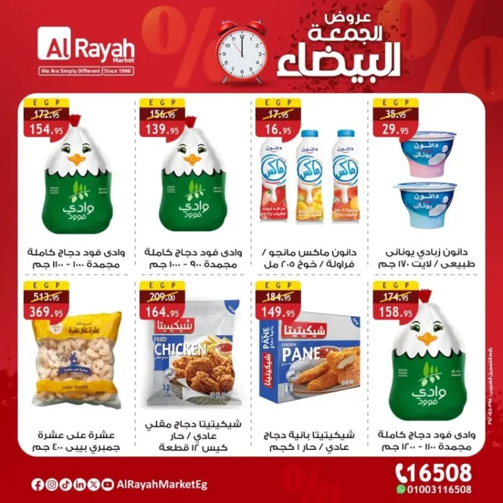 عروض الراية ماركت AlRayah Market | 🛍️ عروض الجمعة البيضاء من 6 إلى 8 نوفمبر 2025 🤍🔥 3 عروض الراية ماركت AlRayah Market | 🛍️ عروض الجمعة البيضاء من 6 إلى 8 نوفمبر 2025 🤍🔥