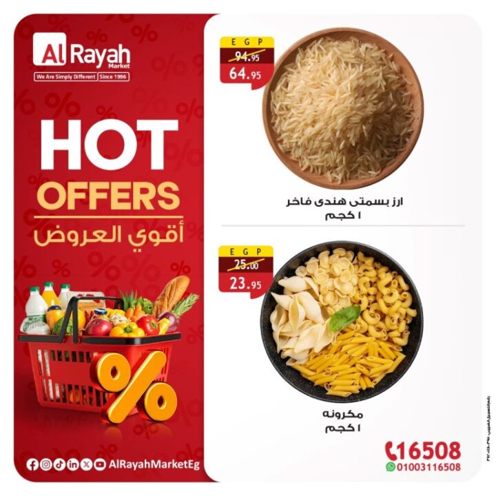عروض الراية ماركت AlRayah Market نوفمبر 2025 | 🛒🔥 أقوى تخفيضات الهوت أوفر على السلع الأساسية في مصر 4 AlRayah Market Offers November 2025 | 🛒🔥 The biggest hot deals on essential goods in Egypt