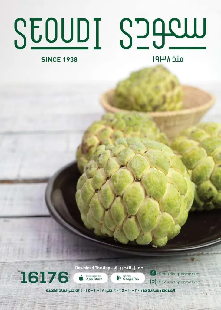 عروض سعودي ماركت نوفمبر 2025 | 🛒 خصومات موسم الشتاء على الجبن ومنتجات الألبان والمجمدات ❄️ 1 عروض سعودي ماركت نوفمبر 2025 | 🛒 خصومات موسم الشتاء على الجبن