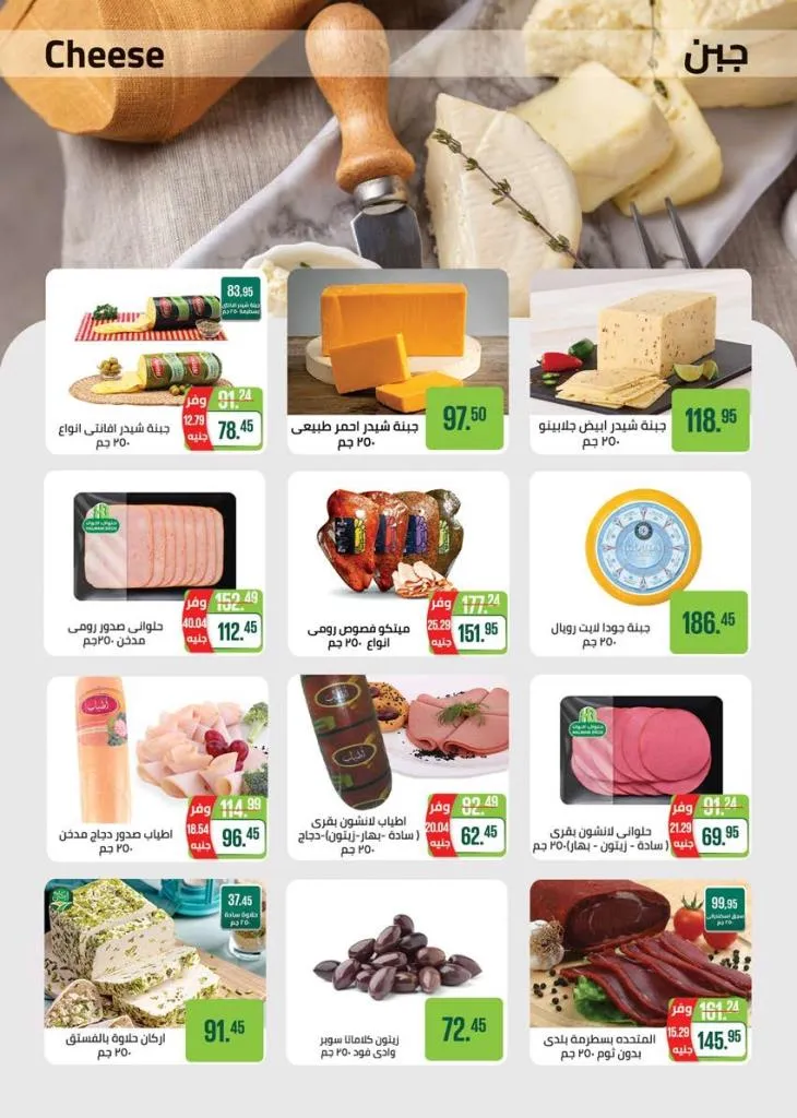 عروض سعودي ماركت نوفمبر 2025 | 🛒 خصومات موسم الشتاء على الجبن ومنتجات الألبان والمجمدات ❄️ 2 Saudi Market Offers November 2025 | 🛒 Winter Season Discounts on Cheese