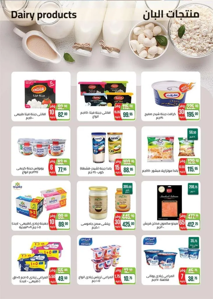 عروض سعودي ماركت نوفمبر 2025 | 🛒 خصومات موسم الشتاء على الجبن ومنتجات الألبان والمجمدات ❄️ 3 عروض سعودي ماركت نوفمبر 2025 | 🛒 خصومات موسم الشتاء على الجبن