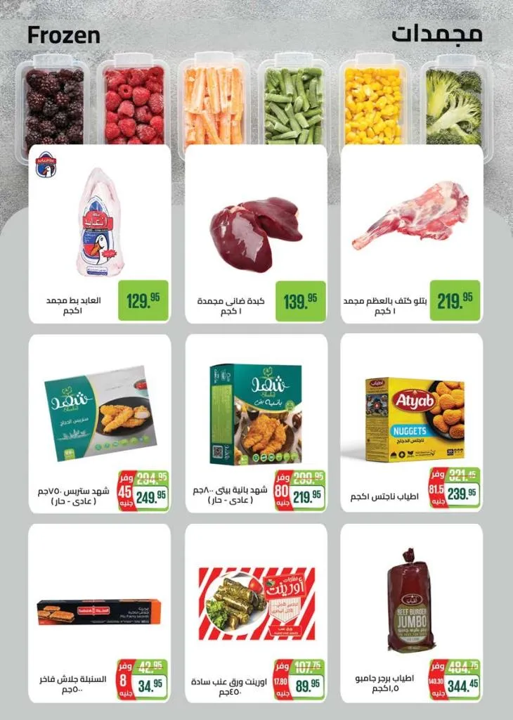 عروض سعودي ماركت نوفمبر 2025 | 🛒 خصومات موسم الشتاء على الجبن ومنتجات الألبان والمجمدات ❄️ 16 عروض سعودي ماركت نوفمبر 2025 | 🛒 خصومات موسم الشتاء على الجبن