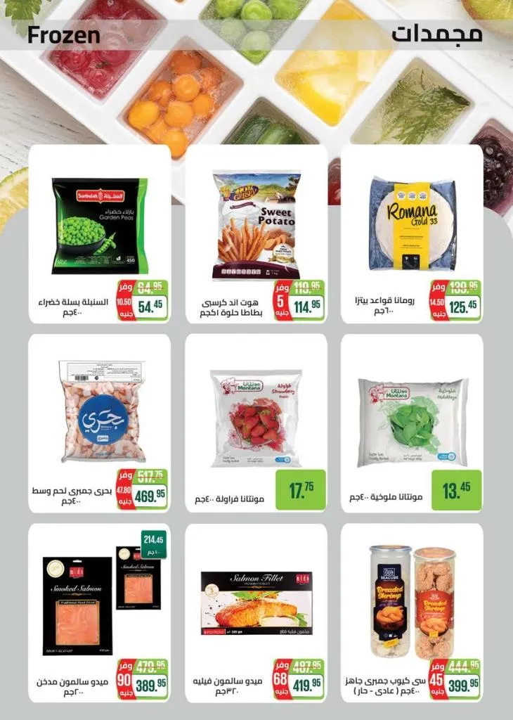 عروض سعودي ماركت نوفمبر 2025 | 🛒 خصومات موسم الشتاء على الجبن ومنتجات الألبان والمجمدات ❄️ 17 عروض سعودي ماركت نوفمبر 2025 | 🛒 خصومات موسم الشتاء على الجبن