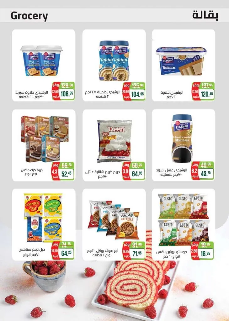 عروض سعودي ماركت نوفمبر 2025 | 🛒 خصومات موسم الشتاء على الجبن ومنتجات الألبان والمجمدات ❄️ 30 عروض سعودي ماركت نوفمبر 2025 | 🛒 خصومات موسم الشتاء على الجبن