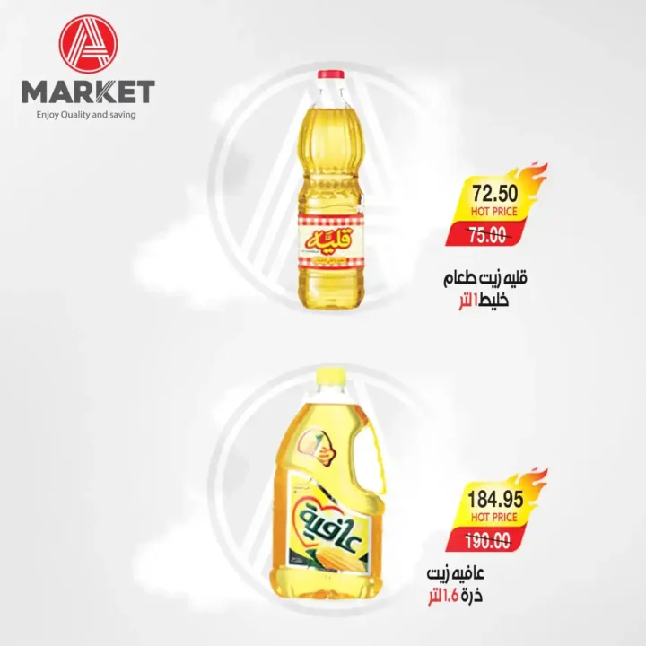 عروض A Market Egypt من 25 نوفمبر حتى 3 ديسمبر 