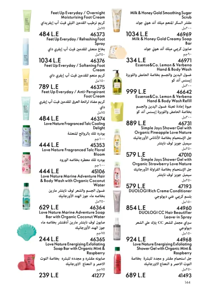 كتالوج أوريفليم نوفمبر 2025 – 💎هدايا ساحرة وأسعار خيالية من الجمال السويدي 145 Oriflame Catalog November 2025 – 💎Gorgeous gifts and fantastic prices from Swedish beauty