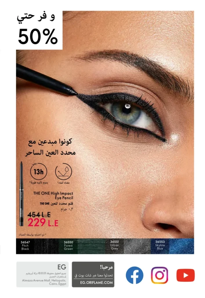 كتالوج أوريفليم نوفمبر 2025 – 💎هدايا ساحرة وأسعار خيالية من الجمال السويدي 148 كتالوج اوريفيلام شهر نوفمبر 2025 page 0148 23