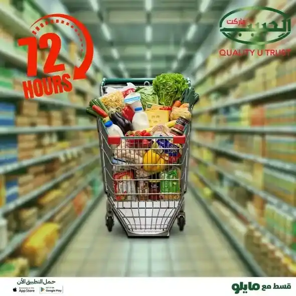 عروض الحبيب ماركت اليوم 2025 | خصومات قوية على البقالة لمدة 72 ساعة. 1 عروض الحبيب ماركت اليوم 2025 | خصومات قوية على البقالة لمدة 72 ساعة