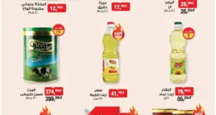 BIM Egypt offers for Monday, December 8, 2025 - Strong weekly offers you shouldn't miss!