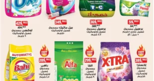 عروض بيم ليوم الاثنين 8 ديسمبر 2025 – تخفيضات ضخمة على المساحيق والمناديل والمنظفات!