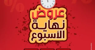 عروض الراية ماركت لنهاية الأسبوع 4 حتى 6 ديسمبر بأسعار مميزة وجودة عالية.