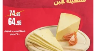عروض الرايه ماركت على الجبن والمأكولات البحرية – ديسمبر 2025