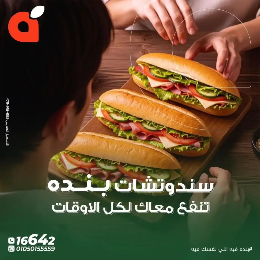 عروض بندة مصر اليوم على السندوتشات أسعار تبدأ من 29.95 جنيه. 1 عروض بندة مصر اليوم على السندوتشات أسعار تبدأ من 29.95 جنيه