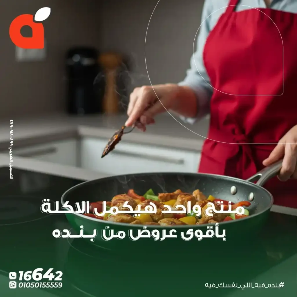 عروض بنده مصر – أفضل خصومات 