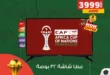 عروض بندة مصر على الشاشات 2025 – خصومات قوية وأسعار أوفر من أي حد 43 عروض بندة مصر