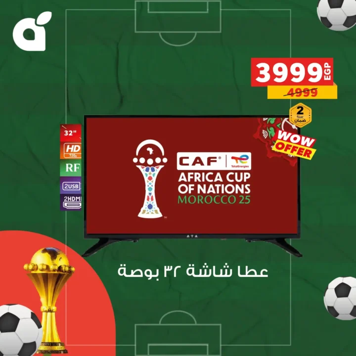 عروض بندة مصر على الشاشات 2025 – خصومات قوية وأسعار أوفر من أي حد 1 عروض بندة مصر على الشاشات 2025
