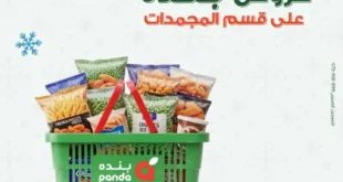 عروض بنده مصر على المجمدات حتى 16 ديسمبر – توفير قوي لكل بيت