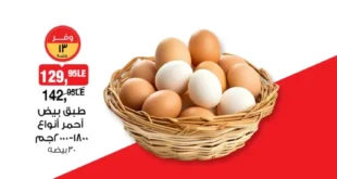عروض بيم مصر الخميس – عرض اليوم الواحد على البيض بسعر خرافي 4 / 12