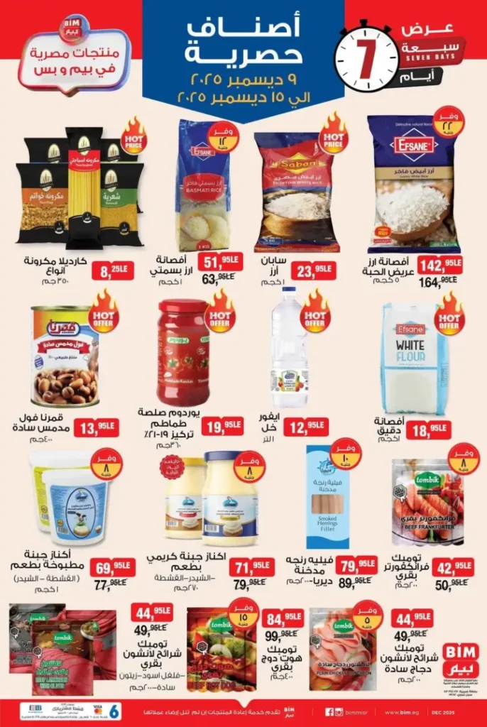 عروض بيم مصر على المنتجات الحصرية لمدة 7 أيام حتى 15 ديسمبر 1 عروض بيم مصر على المنتجات الحصرية