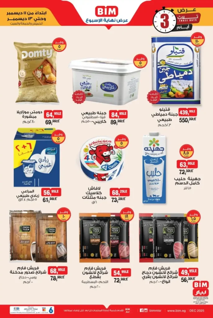 عروض بيم نهاية الأسبوع – تخفيضات قوية لمدة 3 أيام فقط