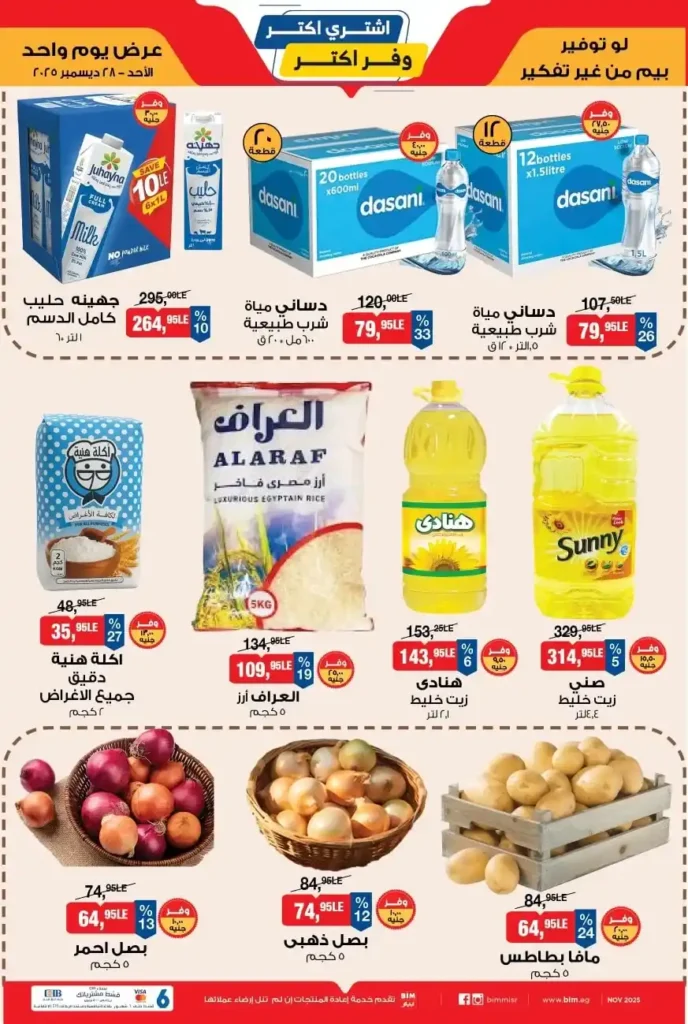 عروض بيم اليوم – عرض التوفير الكبير من BIM مصر ليوم واحد فقط. 1 عروض بيم اليوم – عرض التوفير الكبير من BIM مصر ليوم واحد فقط.