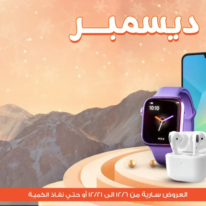 عروض جملة ماركت ديسمبر 2025: 