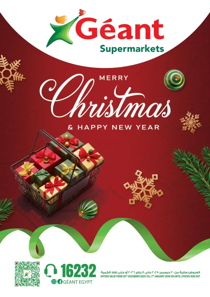 عروض جيان مصر Géant Egypt اليوم – Fresh Food بأسعار مميزة حتى 31 ديسمبر 1 عروض جيان مصر Géant Egypt اليوم