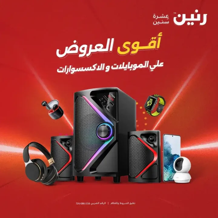 عروض رنين نهاية 2025