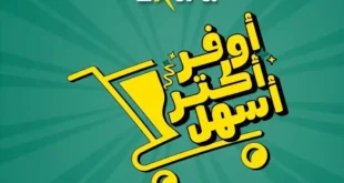 عروض سبينيس مصر الاسبوعية 2025 بخصومات قوية وفرص توفير لا تفوت