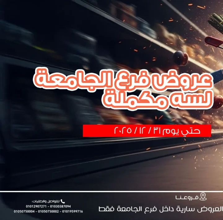 عروض غلاب ماركت اليوم | أقوى تخفيضات رأس السنة في فرع الجامعة حتى 31 ديسمبر 1 عروض غلاب ماركت اليوم | أقوى تخفيضات رأس السنة