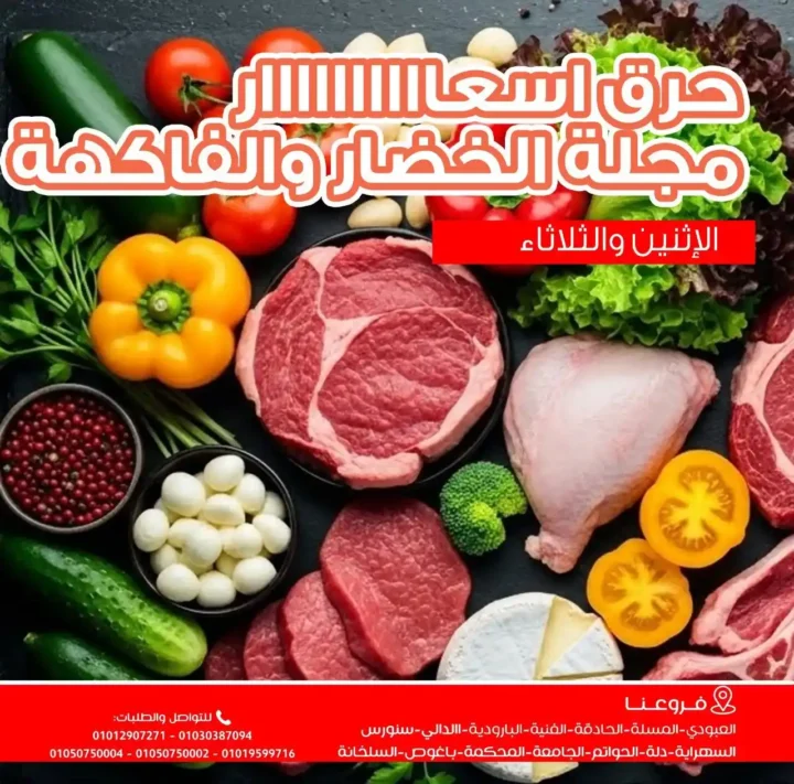عروض غلاب ماركت اليوم على الخضار والفاكهة واللحوم باسعار مميزة 2025 1 عروض غلاب ماركت اليوم على الخضار والفاكهة واللحوم
