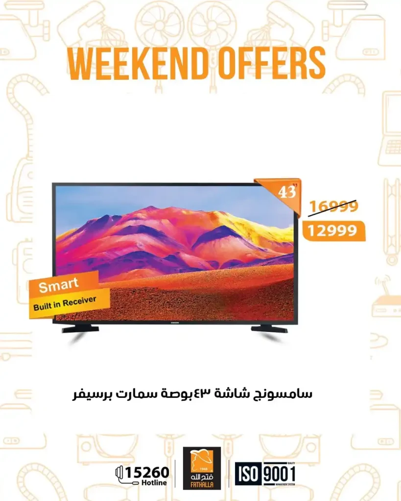 عروض فتح الله ماركت نهاية الأسبوع من 18 حتى 20 ديسمبر 2025 – خصومات قوية على الأجهزة والكهربائيات. 1 عروض فتح الله ماركت نهاية الأسبوع من 18 حتى 20 ديسمبر 2025 – خصومات قوية على الأجهزة والكهربائيات.