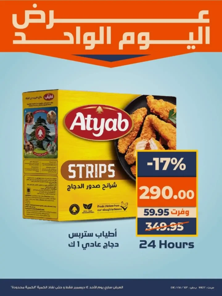 عروض كازيون اليوم فقط خصومات قوية على السلع الأساسية ليوم واحد. 1 عروض كازيون اليوم فقط خصومات قوية على السلع الأساسية ليوم واحد