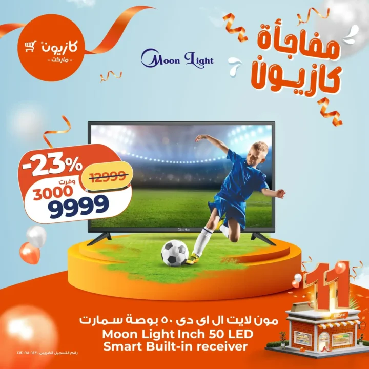 عروض كازيون 